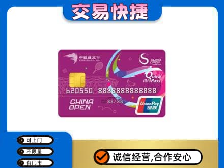 吴忠市盐池购物卡回收中银通支付卡.jpg