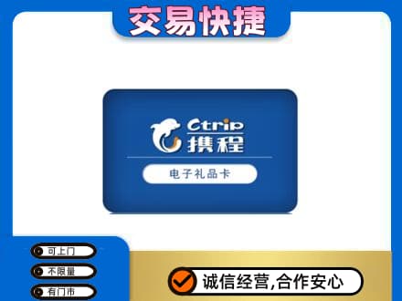 吴忠市盐池购物卡回收携程礼品卡.jpg