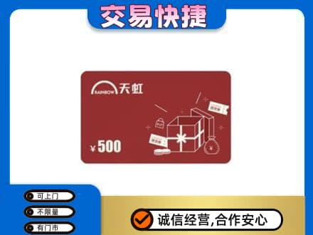 吴忠市盐池购物卡回收天虹卡.jpg