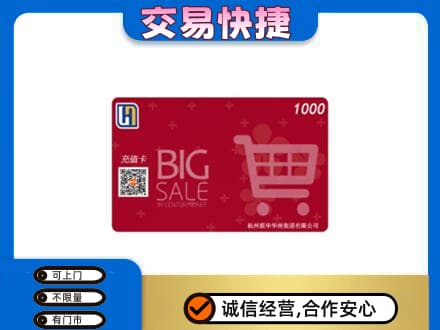 吴忠市盐池购物卡回收世纪联华卡.jpg