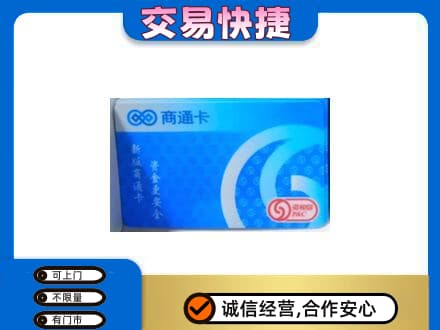 吴忠市盐池购物卡回收商通卡.jpg