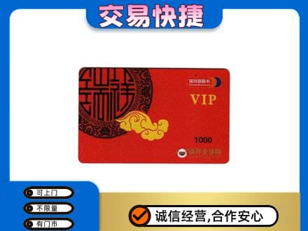 吴忠市盐池购物卡回收瑞祥商联卡.jpg