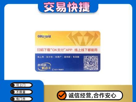 吴忠市盐池购物卡回收百联ok卡.jpg
