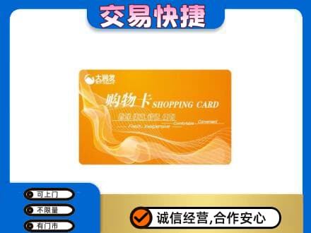 吴忠市盐池购物卡回收大润发卡.jpg