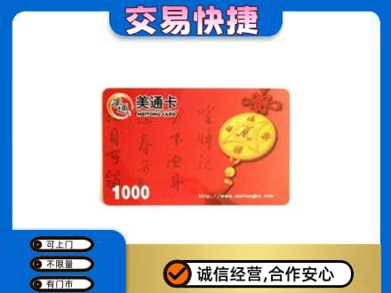 吴忠市盐池购物卡回收美通卡.jpg