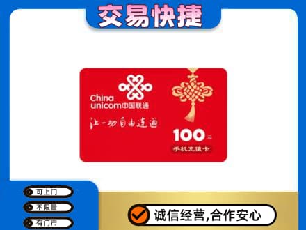 吴忠市盐池购物卡回收联通卡.jpg