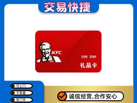 吴忠市盐池购物卡回收肯德基卡.jpg