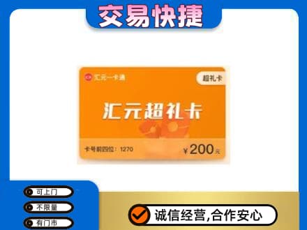 吴忠市盐池购物卡回收汇元卡.jpg