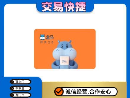吴忠市盐池购物卡回收盒马生鲜卡.jpg