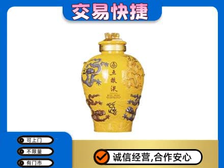 吴忠市盐池名酒回收五粮液九龙坛.jpg