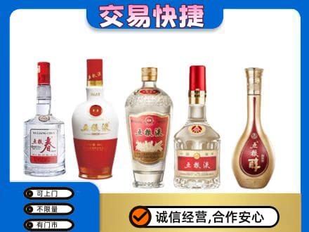 吴忠市盐池名酒回收五粮液系列.jpg
