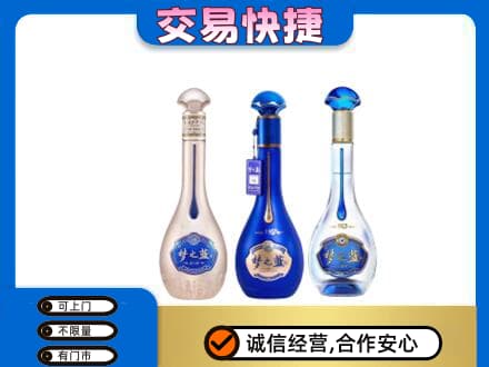 吴忠市盐池名酒回收梦之蓝系列.jpg