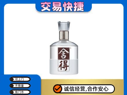 吴忠市盐池名酒回收舍得.jpg